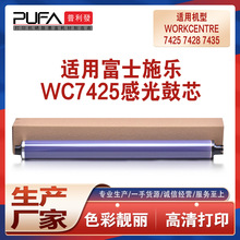 适用施乐Xerox WorkCentre 7425 7428 7435鼓芯复印机OPC感光鼓