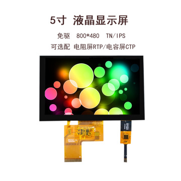 5寸全视角液晶屏 显示屏 800*480 免驱 电阻/电容触摸屏 ep5006s-阿里