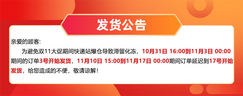 双十一发货公告