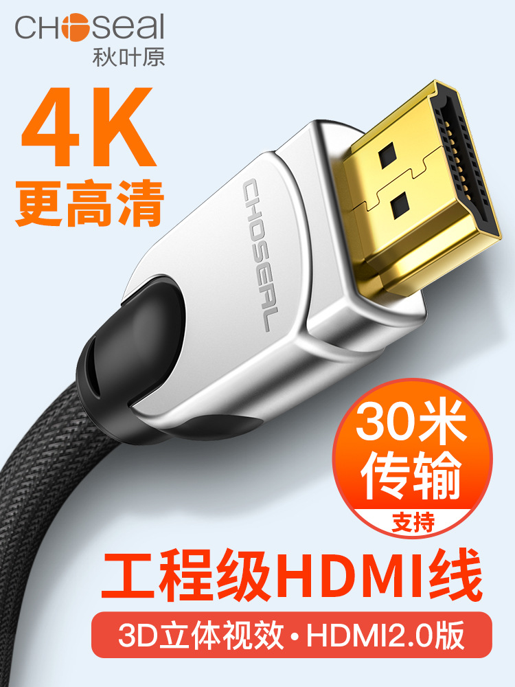 Choseal/秋叶原 QS603 hdmi线高清线2.0版3d数据线电脑电视连接线