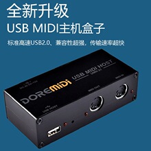 DOREMiDi高速USB MIDI HOST主机盒子MIDI键盘电吹管电鼓效果器用