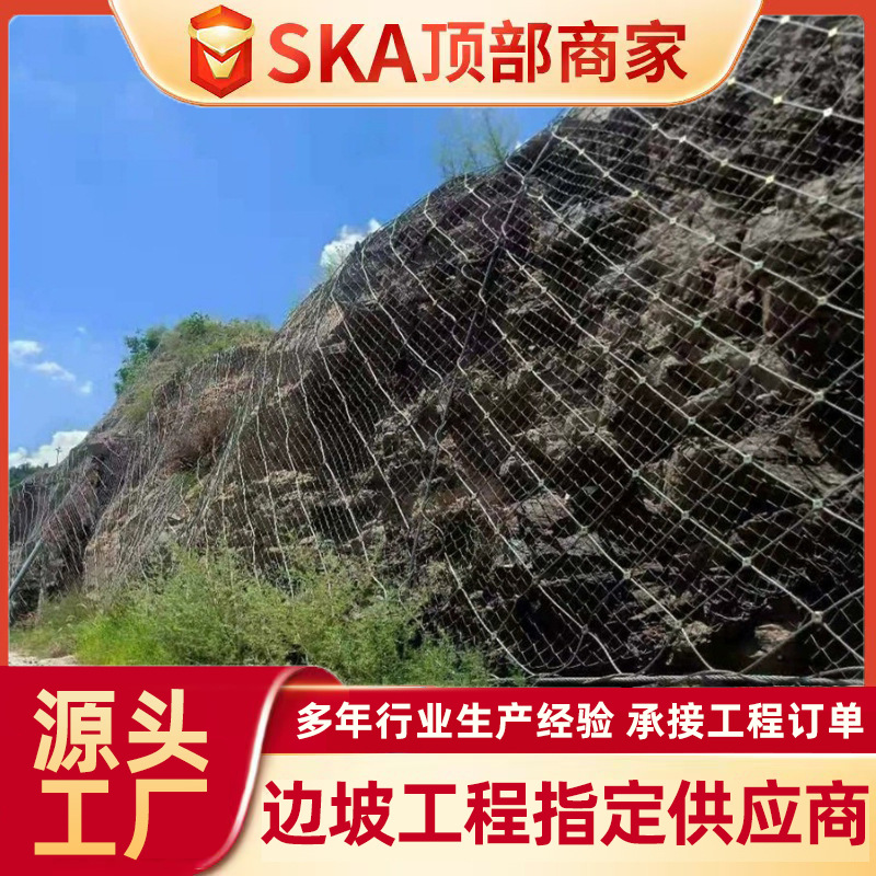 边坡防护网 SNS柔性被动防护网山体落石拦截安全绞索钢丝网护坡网