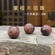 小叶紫檀木工艺精雕六字真言浮雕精美佛珠念珠配珠 串珠配件散珠