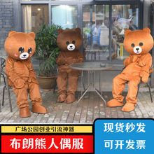 熊同款布朗熊套装卡通人偶服装成人行走表演发传单玩偶服