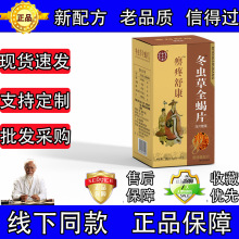 新升级痹疼舒康冬虫草全蝎片胶囊丸片源头厂家 实力供货