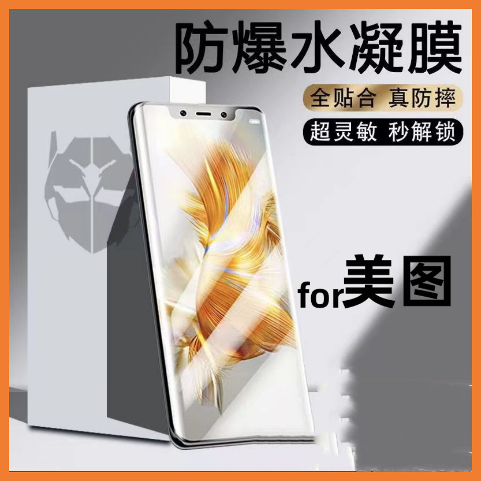 适用美图m6s plus 手机水凝膜m7 v6高清m6/m6s全屏软膜防爆膜t8