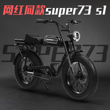 super73z1s1电动自行车复古越野摩托平替变速胖胎电动车源头厂家