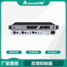 讯维反馈抑制器智能反馈抑制器数字反馈抑制器抑制反馈器厂家