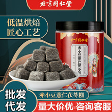 北京同仁堂赤小豆薏仁茯苓糕200g薏湿糕批发代发