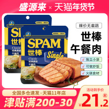 spam世棒午餐肉儿童三明治独立小包装片装单片单独袋装旗舰店