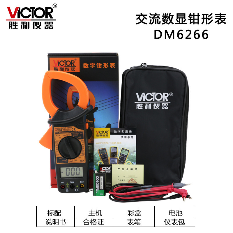 胜利dm6266 数字钳形电流表 1000a钳形万用表 大电流钳型表