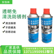 东怡林厂家直销免清洗防锈剂、盐雾测试防锈剂油、模具除锈防锈剂