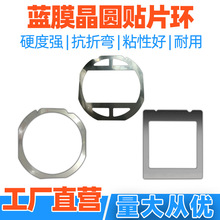 晶圆绷片环贴片机wafermounter8寸不锈铁不锈钢晶圆环