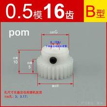 #pom0.5模16齿到79齿塑料聚甲醛超钢赛钢小模数非尼龙齿轮