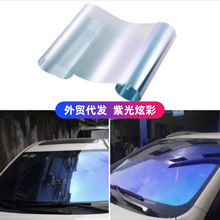 红玫瑰紫光炫彩汽车膜全车侧后挡膜高隔热防晒变色膜批发跨境代发