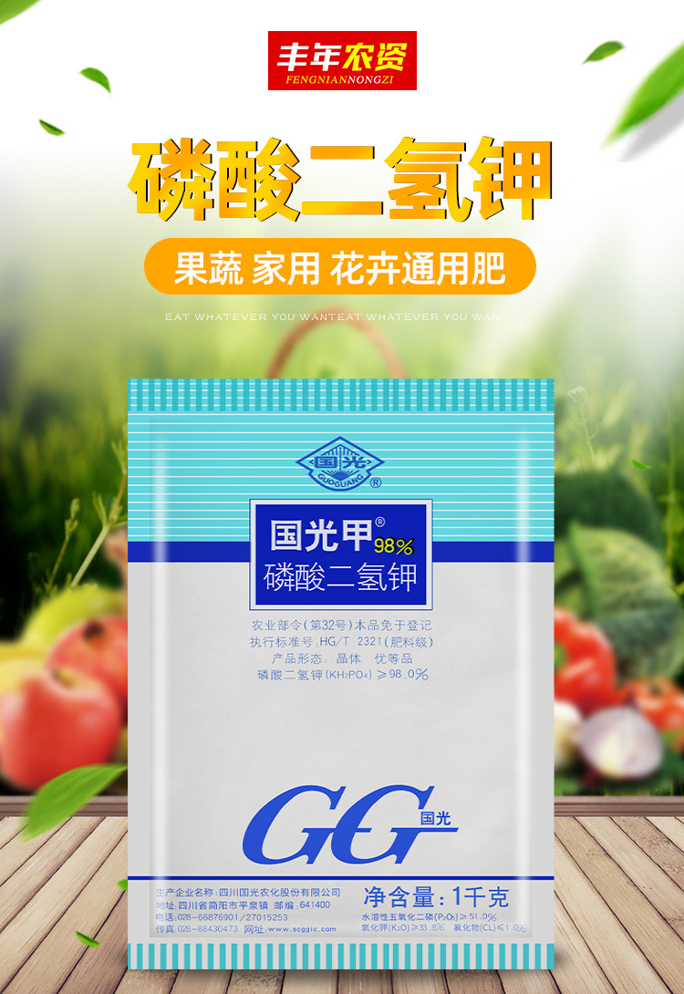 国光钾国光甲磷酸二氢钾蔬菜家用花卉肥通用肥钾肥磷肥叶面肥100g