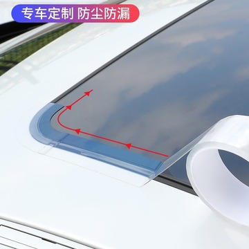 天窗密封条防水贴汽车用玻璃胶条全景天窗小车顶漏水防雨神器通用
