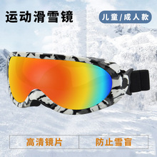 现货批发高清单层滑雪镜防紫外线登山镜室外防雪盲防风滑雪护目镜