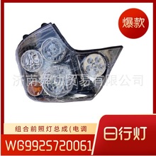 WG9925720061 WG9925720062 中国重汽豪沃T7H大灯电调前照灯原厂