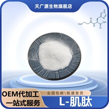 左旋肌肽 99% L-肌肽 L-Carnosine CAS 305-84-0 100g包邮