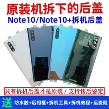 适用于三星note10+原装拆机玻璃后盖note10 5G原厂后壳电池盖后屏