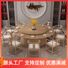 新中式电动餐桌椅实木大圆桌子组合酒店会所名宿宾馆包厢工程家具