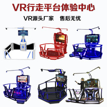 vr体验馆党建工地消防科普vr体感游戏机大型vr行走平台游乐设备