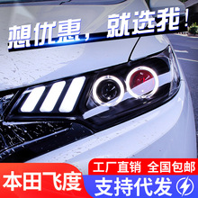 适用于本田14-20新飞度大灯总成gk5改装LED野马日行灯透镜氙气灯