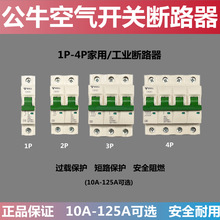 正品断路器空气开关家用空开电闸开关1P2P/3P/4P63A/100A空开家用