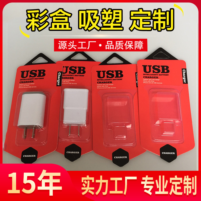 插卡吸塑批发电子充电头高周波热压塑料盒供应五金产品包装盒优惠