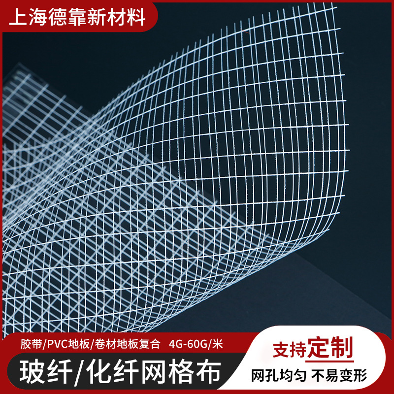 3X10mm平铺网PVC片材地板复合材料玻璃纤维网胶带复合网格布