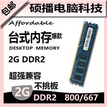 /二代DDR2 800 667 2G全兼容二手记忆体PC2 桌上型电脑