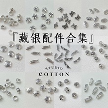 Cotton【藏银合集】新中式合金配件做旧复古星星蝴蝶隔珠DIY材料