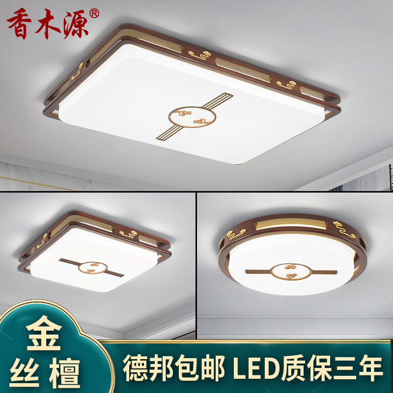 New Chinese Style Ceiling Lamp Simple Lamp in the Living Room Set Chinese Style Villa Golden Sandalwood Solid Wood Restaurant Bedroom Light 8529
