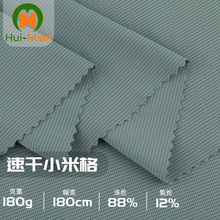 小米格肌理感速干运动面料180g涤氨吸湿排汗健身服t恤POLO衫面料