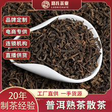 路氏茶业 批发云南普洱熟茶正味熟茶普洱散茶勐海500克普洱茶散茶