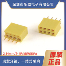 2*4P 双排母座 2.54MM间距 2*4P单排座 直针底座 黄色（20只）