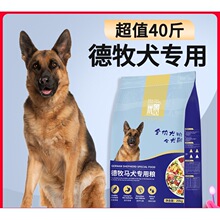 德牧狗粮40斤装德国牧羊犬专用成犬幼犬通用型大型犬马犬黑背20kg