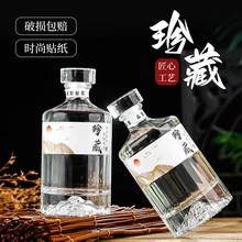 玻璃酒瓶空瓶一斤装密封白酒瓶好看的礼盒包装自酿空酒瓶