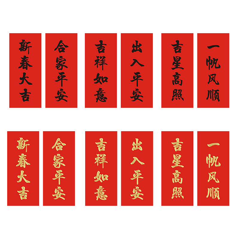 New Year's Small Spring Festival Couplets Four-Word Couplet Housewarming Decoration New Year Blessing Spring Festival Celebration Flavor Safe Trip Door New Year Couplet