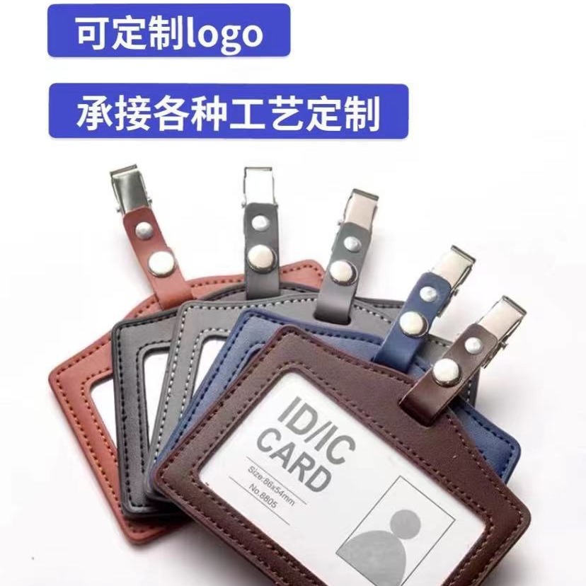 真皮工作证卡套证件夹子牛皮胸牌电梯卡门禁校牌医生公交车卡制定