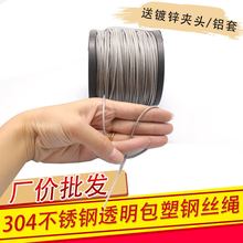 304不锈钢透明包塑钢丝绳4mm5mm6mm8mm10mm超软吊起重涂塑钢丝绳
