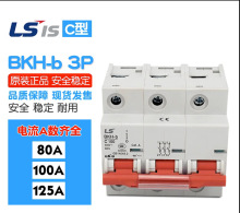 原装正品 LG(LS)  BKH-b 微型断路器1P2P3P4PC D 80A100A125A空开