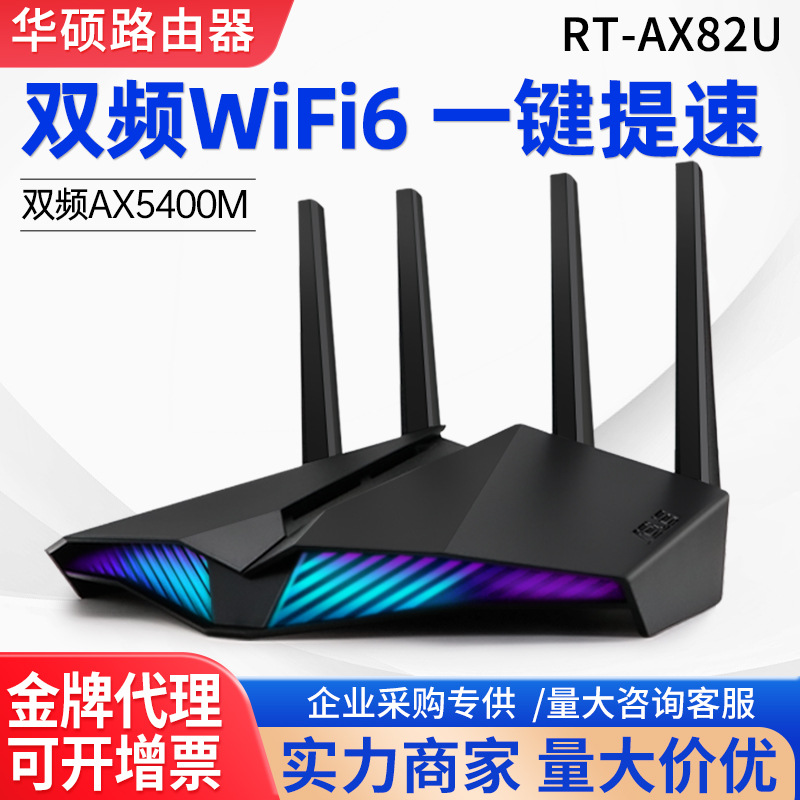 RT-AX82U V2双频5400M全千兆由无线路由器RGB情境灯效WiFi6