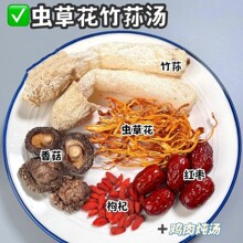 秋季虫草花润养汤料包虫草花竹荪虫草花杏仁虫草花乌鸡虫草花干贝