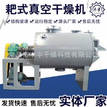 氰化钠烘干机ZPG-1000真空耙式干燥机连续式真空干燥罐丰宇