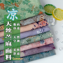 夏季薄数码印花天丝苎麻布料小碎花裙衫服装砂洗纯麻针织面料