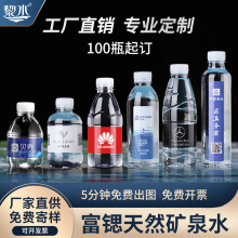 黎水小瓶装定制水企业广告婚礼饮用水免费设计logo矿泉水定制批发