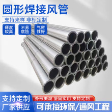 可定制不锈钢焊接风管通风排烟满焊圆形管道方形除尘白铁皮镀锌管