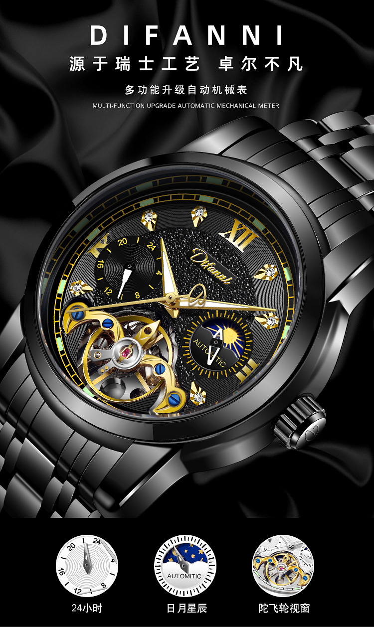 狄凡尼全自动机械表瑞士大飞轮男士机械表夜光日月星辰功能男手表